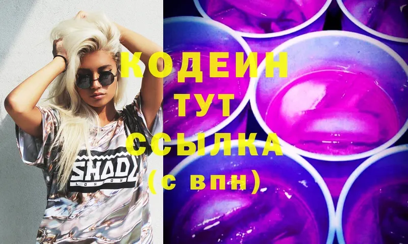 Кодеин Purple Drank  Аркадак 